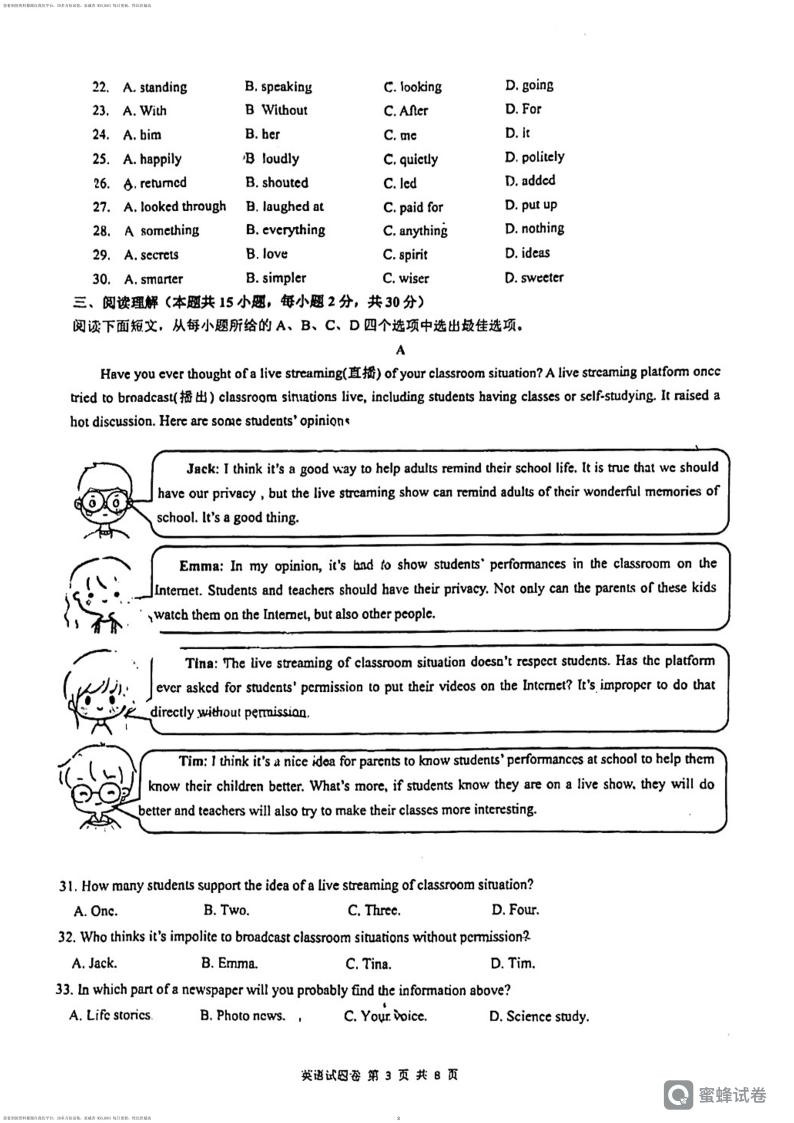 浙江省温州安阳实验学校（第三次八校联考）2023-2024学年九年级下学期开学考试英语试卷03