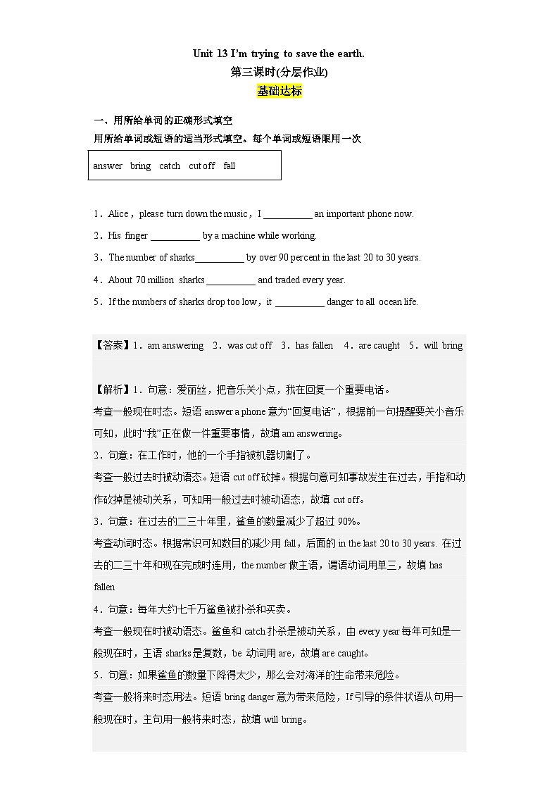 Unit 13第3课时 (Section A Grammar Focus-4c)(分层作业)解析版-九年级英语全一册同步备课系列(人教新目标Go For It!)第1页