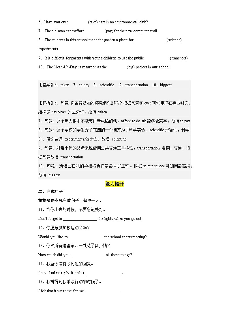 Unit 13第3课时 (Section A Grammar Focus-4c)(分层作业)解析版-九年级英语全一册同步备课系列(人教新目标Go For It!)第2页