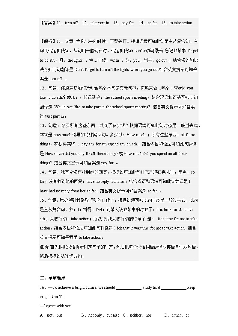 Unit 13第3课时 (Section A Grammar Focus-4c)(分层作业)解析版-九年级英语全一册同步备课系列(人教新目标Go For It!)第3页