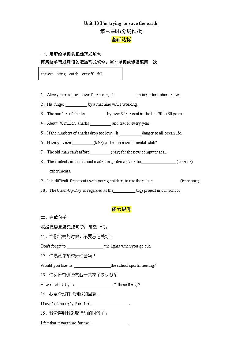 Unit 13第3课时 (Section A Grammar Focus-4c)(分层作业)试卷版-九年级英语全一册同步备课系列(人教新目标Go For It!)第1页