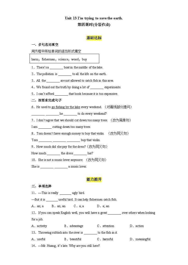 Unit 13第4课时 (Section B 1a-1d)(分层作业)试题版-九年级英语全一册同步备课系列(人教新目标Go For It!)第1页