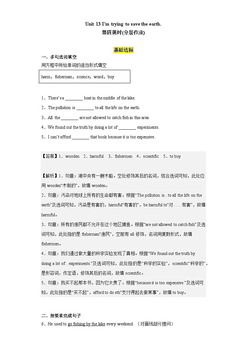 Unit 13第4课时 (Section B 1a-1d)(分层作业)解析版-九年级英语全一册同步备课系列(人教新目标Go For It!)第1页