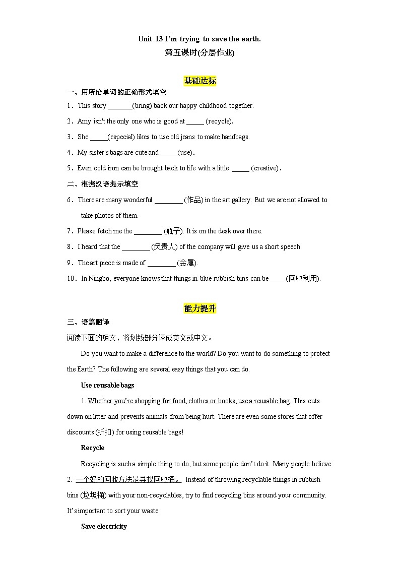 Unit 13第5课时 (Section B 2a-2e(分层作业)试题版-九年级英语全一册同步备课系列(人教新目标Go For It!)第1页