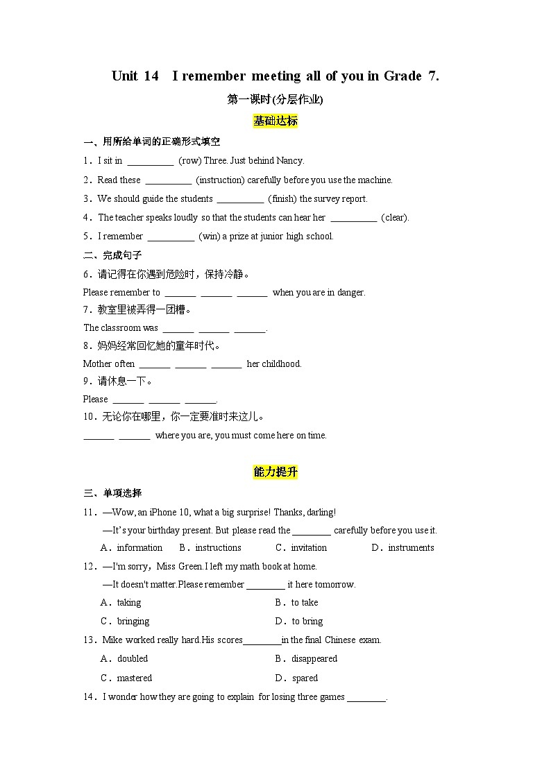 Unit 14 第1课时 (Section A 1a-2d)(分层作业)(原卷版)第1页