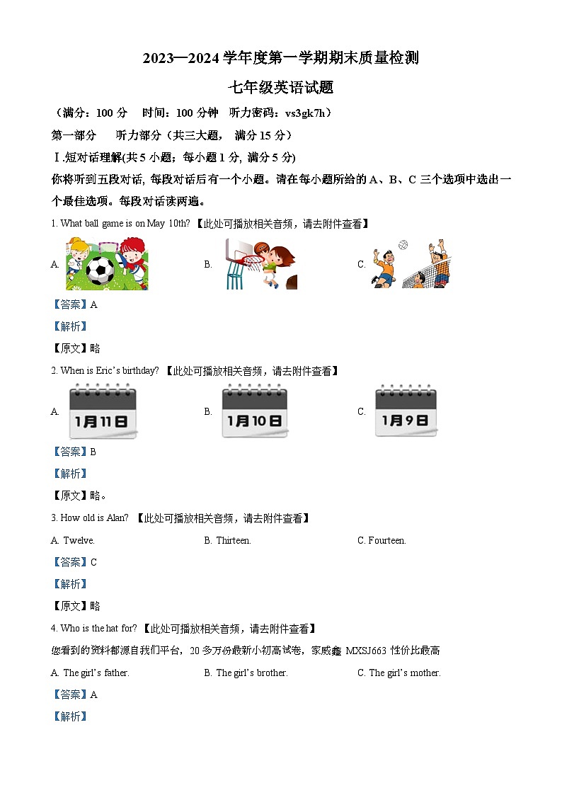 安徽省黄山市2023-2024学年七年级上学期期末考试英语试题()第1页