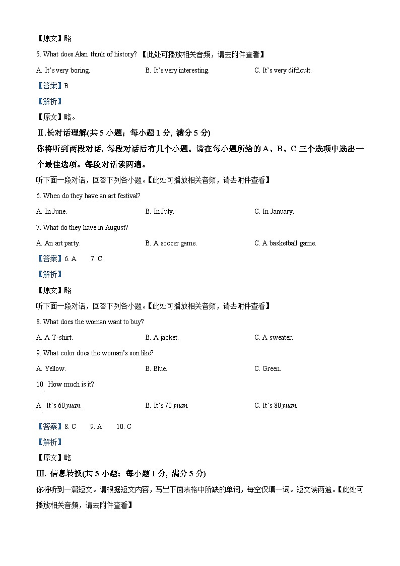 安徽省黄山市2023-2024学年七年级上学期期末考试英语试题()第2页
