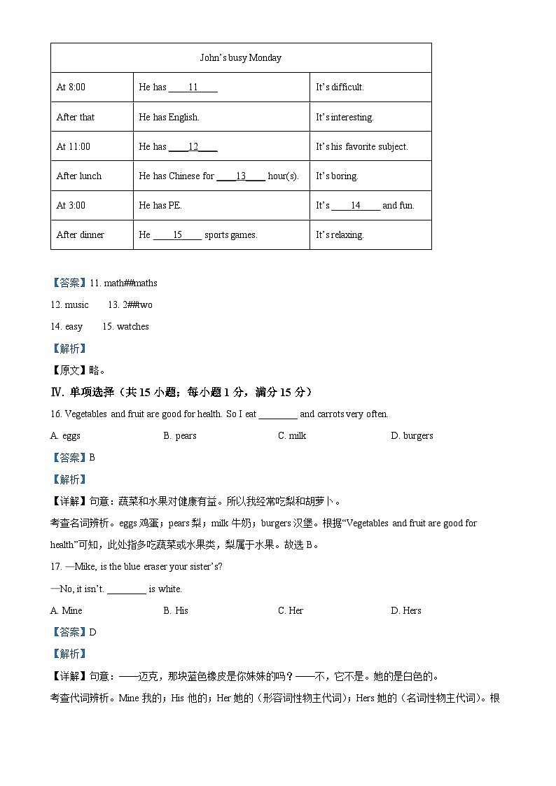 安徽省黄山市2023-2024学年七年级上学期期末考试英语试题()第3页