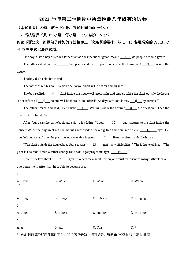 广东省广州市增城区2022-2023学年八年级下学期期中测试英语试题01