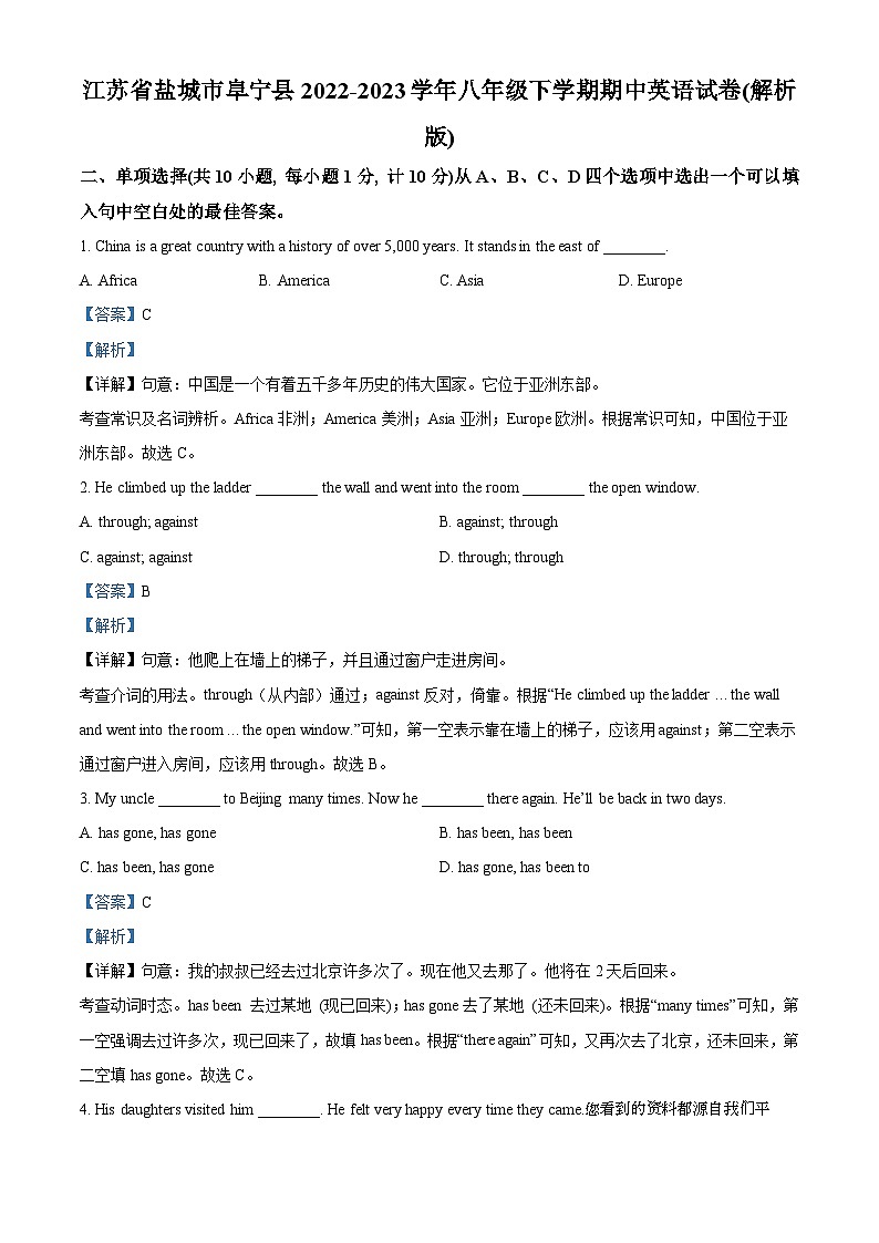 江苏省盐城市阜宁县2022-2023学年八年级下学期期中英语试题第1页
