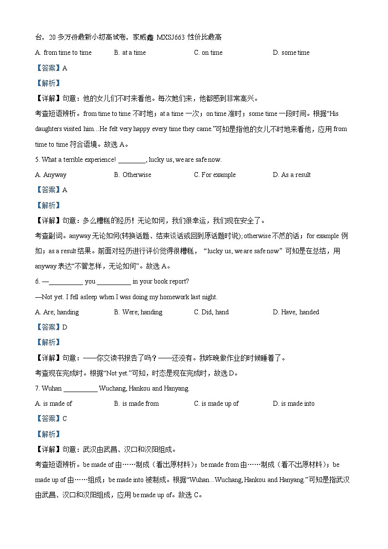 江苏省盐城市阜宁县2022-2023学年八年级下学期期中英语试题第2页