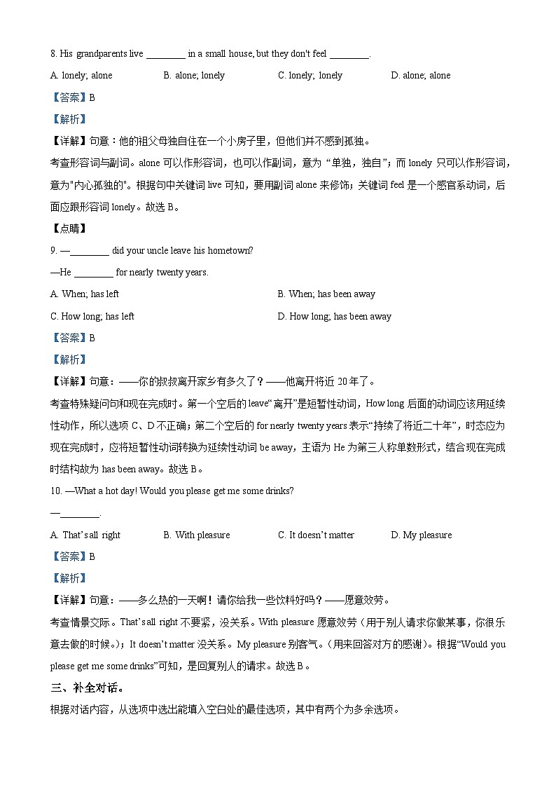 江苏省盐城市阜宁县2022-2023学年八年级下学期期中英语试题第3页