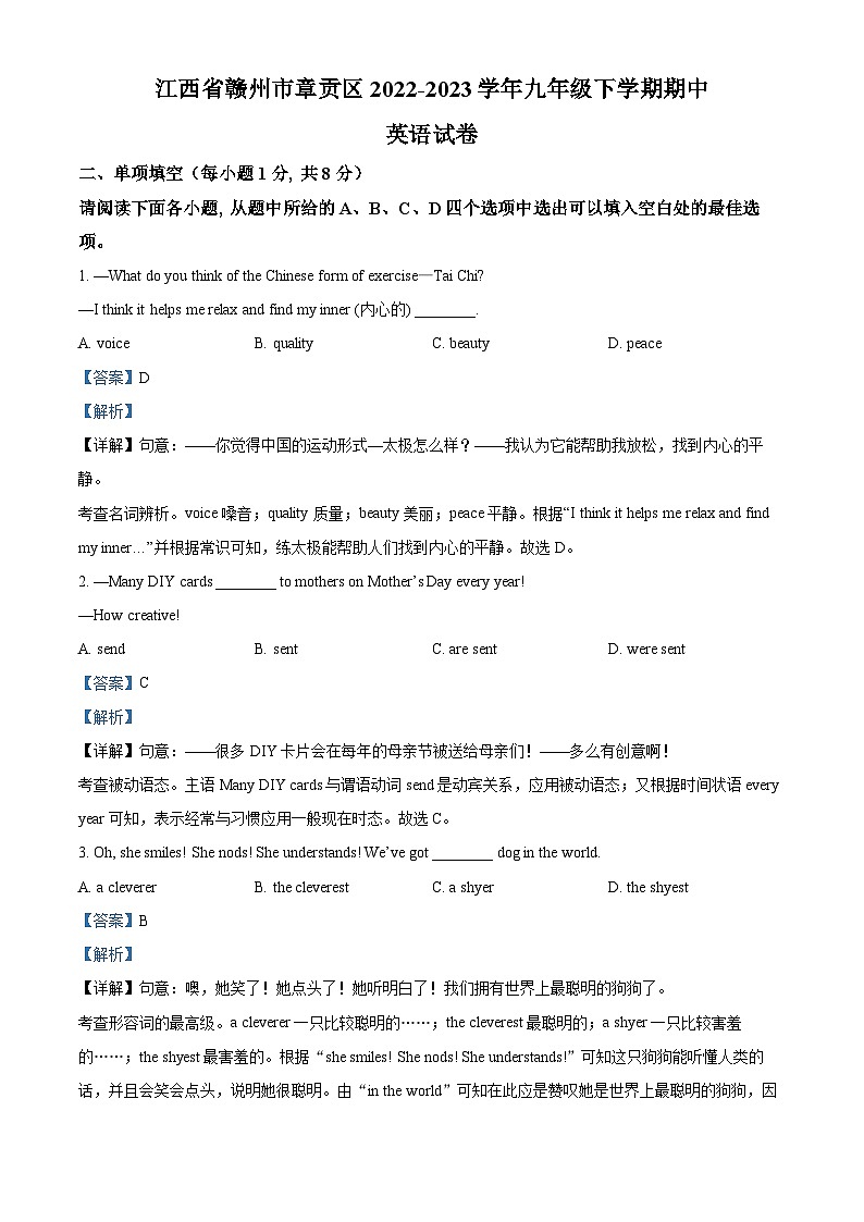 江西省赣州市章贡区2022-2023学年九年级下学期期中英语试题第1页
