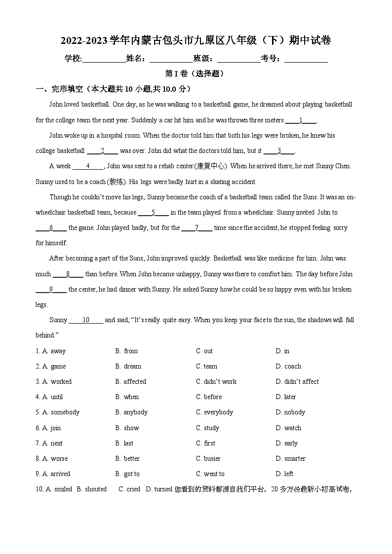 内蒙古包头市九原区2022-2023学年八年级下学期期中英语试题第1页