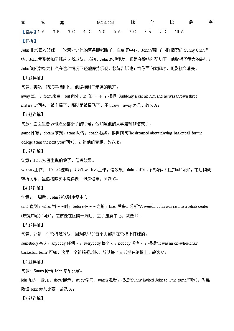 内蒙古包头市九原区2022-2023学年八年级下学期期中英语试题第2页