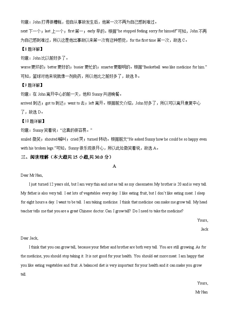 内蒙古包头市九原区2022-2023学年八年级下学期期中英语试题第3页