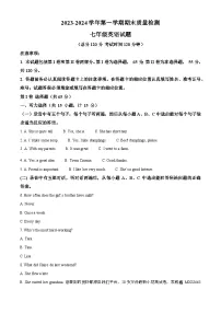 山东省东营市垦利区(五四制)2023-2024学年七年级上学期期末考试英语试题