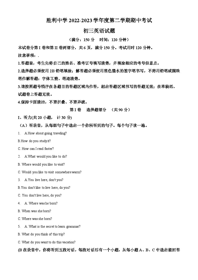 山东省济南市莱芜区胜利中学等八校(五四制)2022-2023学年八年级下学期期中联考英语试题第1页