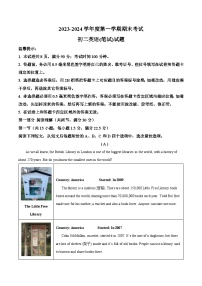 山東省煙臺(tái)招遠(yuǎn)市（五四制）2023-2024學(xué)年七年級(jí)上學(xué)期期末考試英語試題