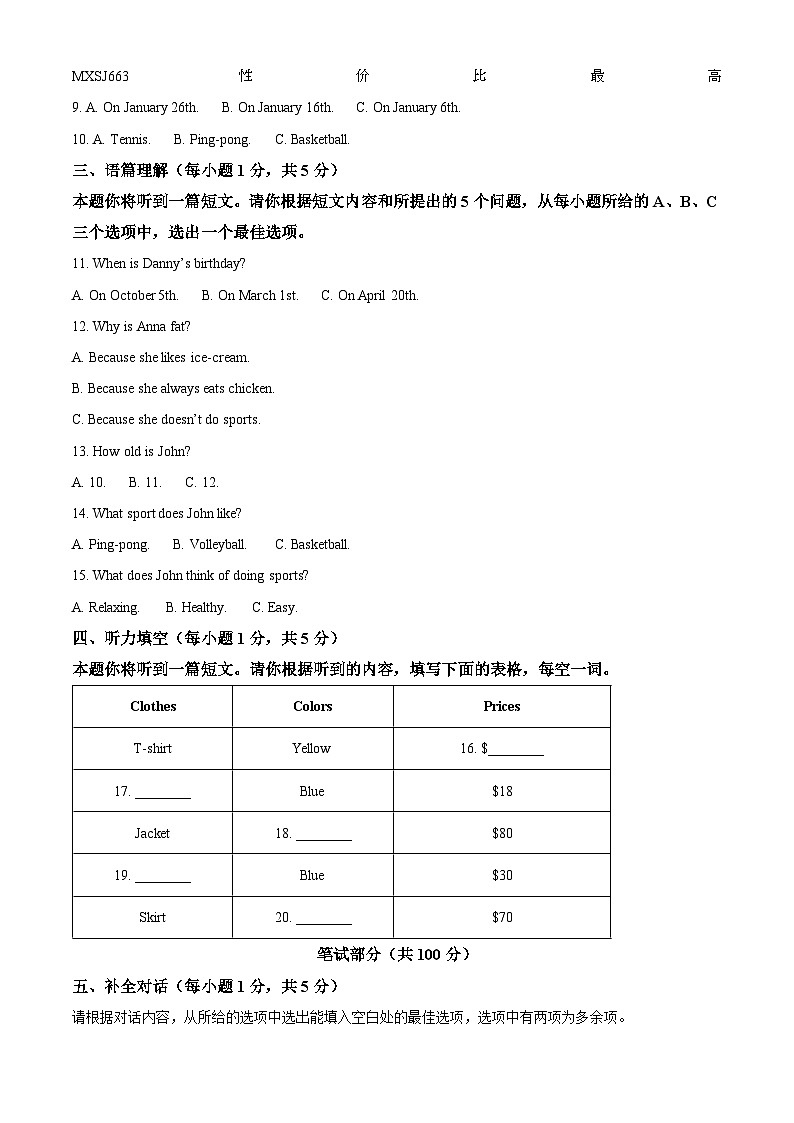 山西省忻州地区2023-2024学年七年级上学期期末双减效果展示英语试题第2页