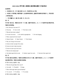 河南省駐馬店市泌陽縣2023-2024學(xué)年八年級(jí)上學(xué)期期末英語試題（原卷版+解析版）