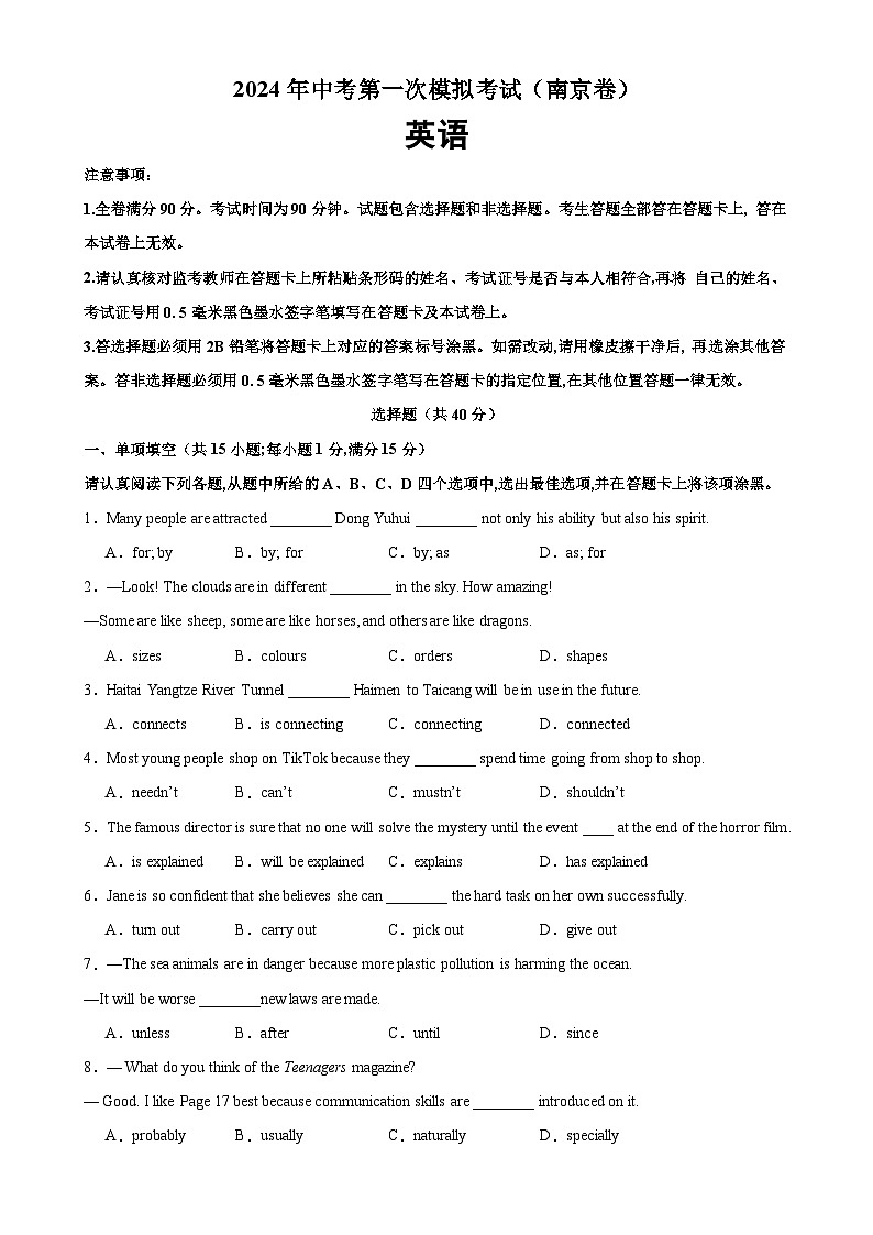 2024年中考英语第一次模拟考试(南京卷)-2024年中考英语逆袭冲刺名校模拟真题速递(江苏专用)01