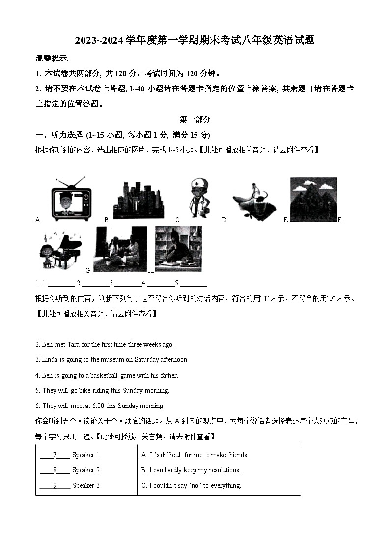 精品解析:山东省枣庄市滕州市2023-2024学年八年级上学期期末考试英语试题(含听力)(原卷版)第1页