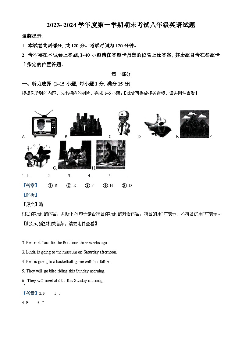 精品解析:山东省枣庄市滕州市2023-2024学年八年级上学期期末考试英语试题(含听力)(解析版)第1页