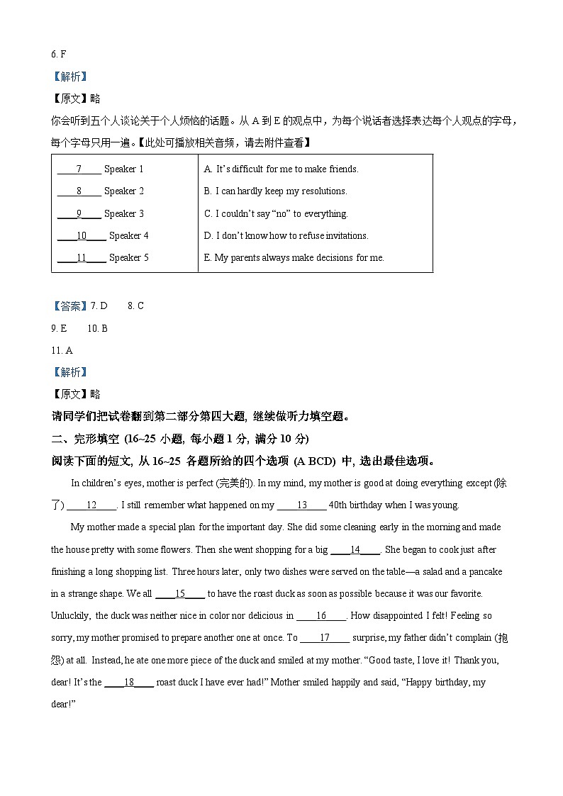 精品解析:山东省枣庄市滕州市2023-2024学年八年级上学期期末考试英语试题(含听力)(解析版)第2页