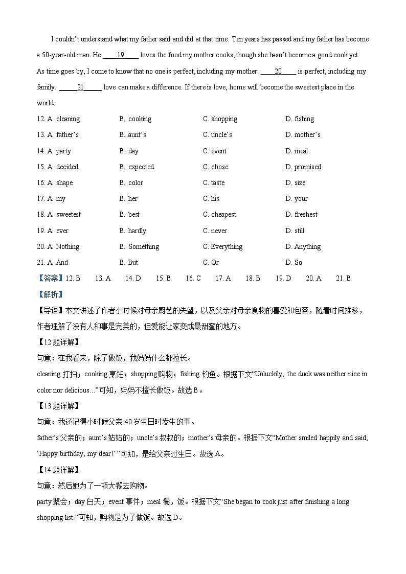 精品解析:山东省枣庄市滕州市2023-2024学年八年级上学期期末考试英语试题(含听力)(解析版)第3页