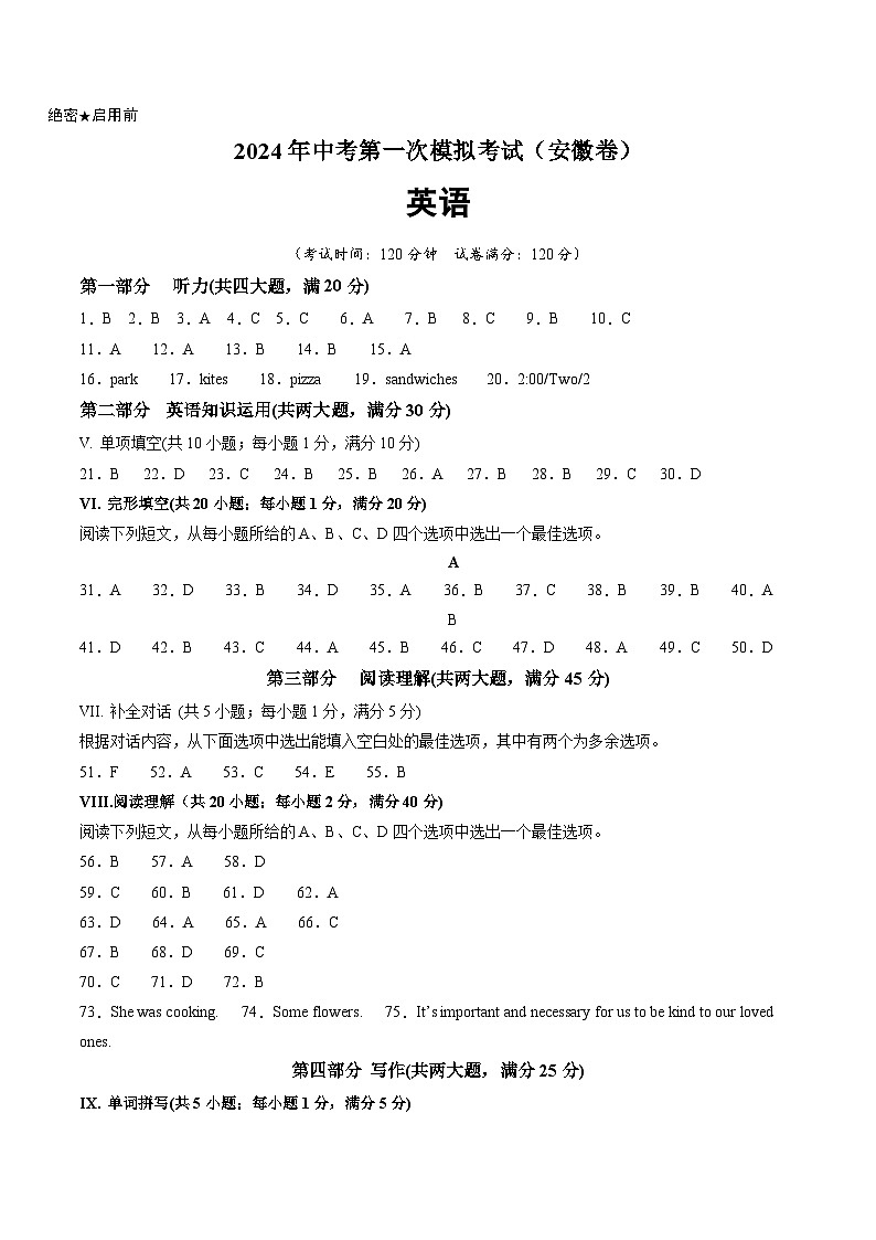 2024年初三中考第一次模拟考试试题:英语(安徽卷)(参考答案)01