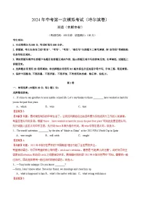 2024年初三中考第一次模拟考试试题:英语(哈尔滨卷)(全解全析)