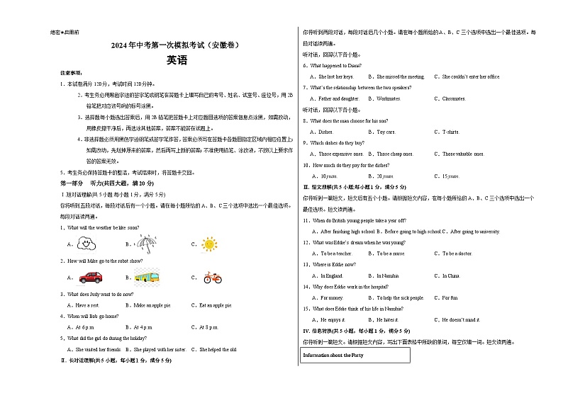 2024年初三中考第一次模拟考试试题:英语(安徽卷)(考试版A3)01