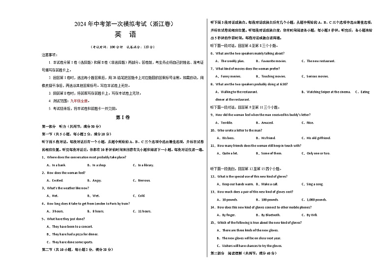 2024年初三中考第一次模拟考试试题:英语(浙江卷)(考试版)A3版第1页
