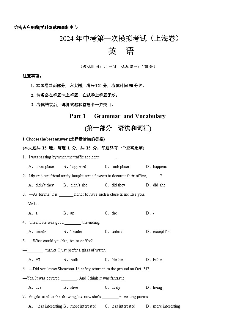 2024年初三中考第一次模拟考试试题:英语(上海卷)(考试版)A4版01
