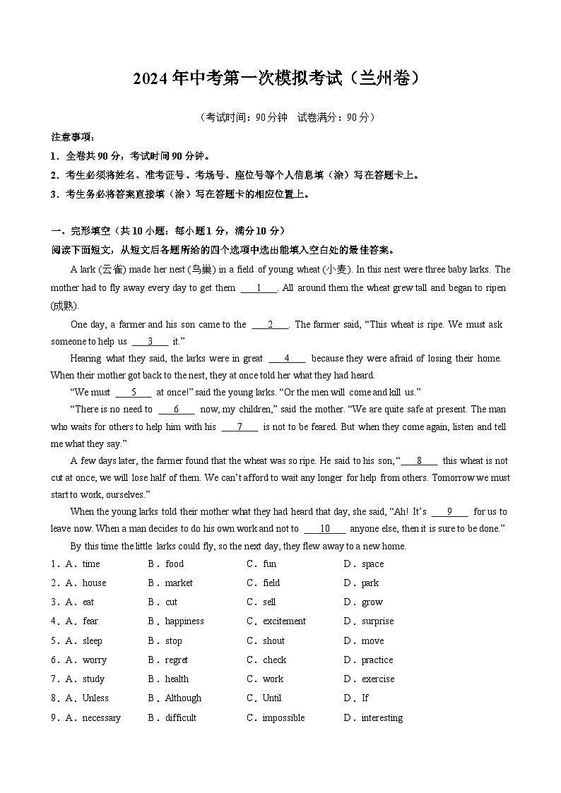 2024年初三中考第一次模拟考试试题:英语(兰州卷)(考试版A4)01