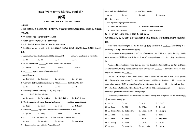 2024年初三中考第一次模拟考试试题:英语(云南卷)(考试版A3)01