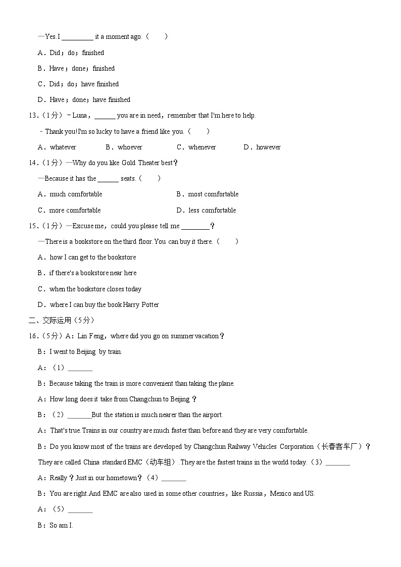 吉林省长春市榆树市多校联考2023-2024学年九年级下学期3月月考英语试题02