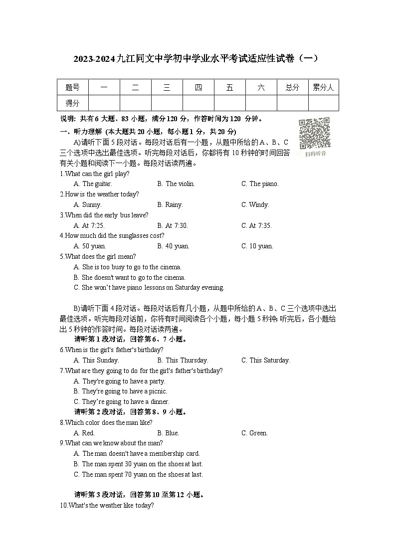 江西省九江市同文中学2023-2024学年九年级下学期模拟预测(一)英语试题第1页