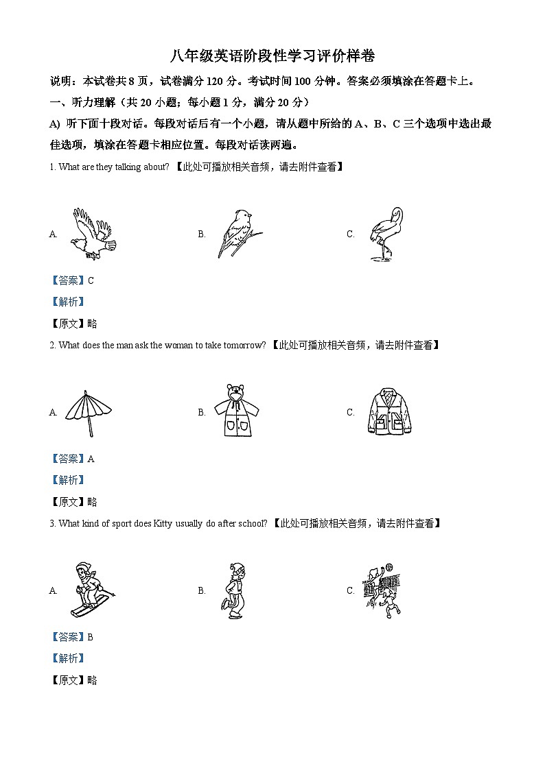 江苏省镇江市句容市2023-2024学年八年级上学期期末英语试题(原卷版+解析版)01