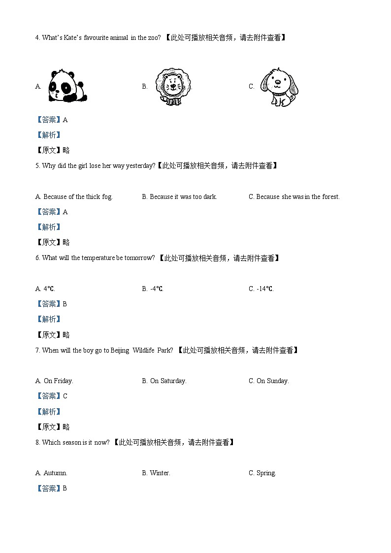 江苏省镇江市句容市2023-2024学年八年级上学期期末英语试题(原卷版+解析版)02