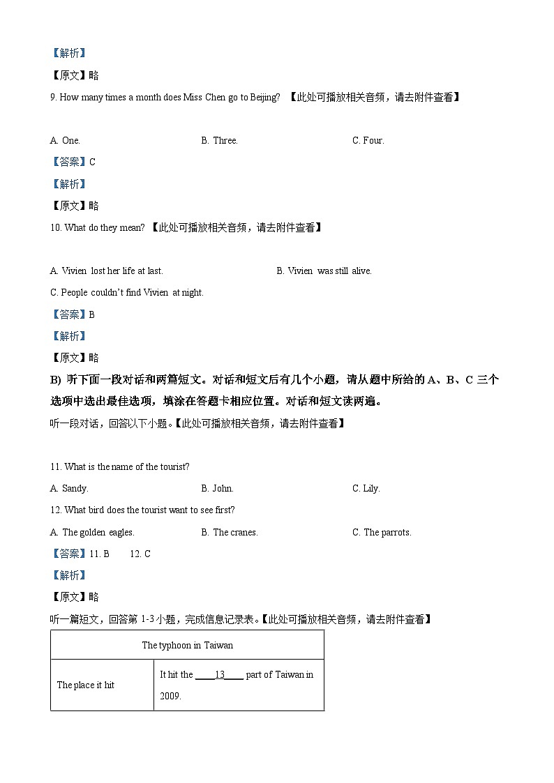 江苏省镇江市句容市2023-2024学年八年级上学期期末英语试题(原卷版+解析版)03