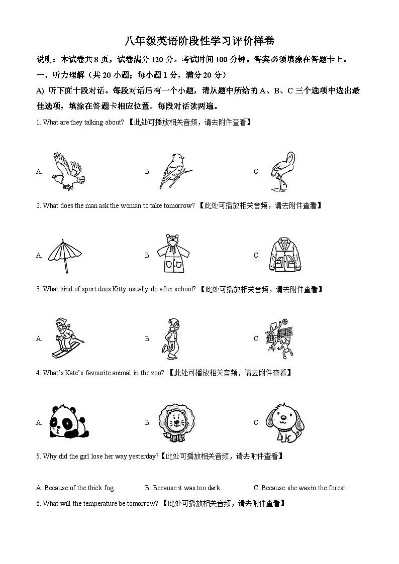 江苏省镇江市句容市2023-2024学年八年级上学期期末英语试题(原卷版+解析版)01