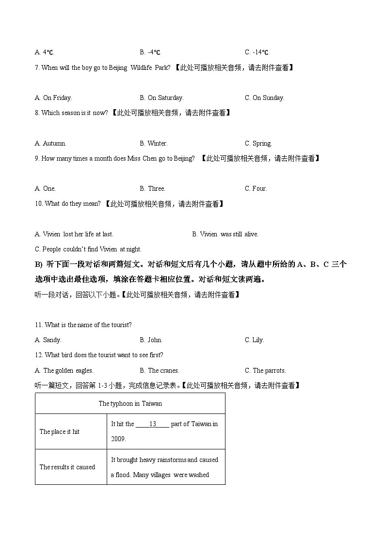 江苏省镇江市句容市2023-2024学年八年级上学期期末英语试题(原卷版+解析版)02