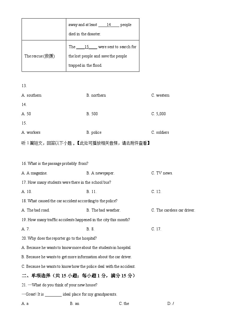 江苏省镇江市句容市2023-2024学年八年级上学期期末英语试题(原卷版+解析版)03
