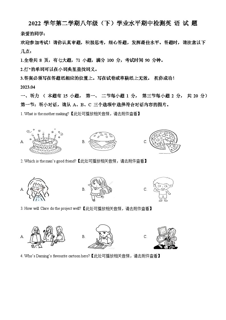 浙江省温州市瑞安市五校联考2022-2023学年八年级下学期期中英语试题(原卷版+解析版)01