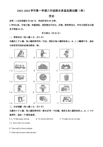 山西省吕梁市孝义市2023-2024学年八年级上学期期末英语试题(原卷版+解析版)