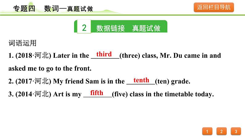 4.专题四 数词第8页