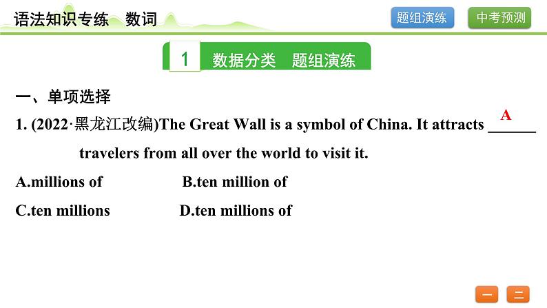 4.专题四 数词(精练册)第2页