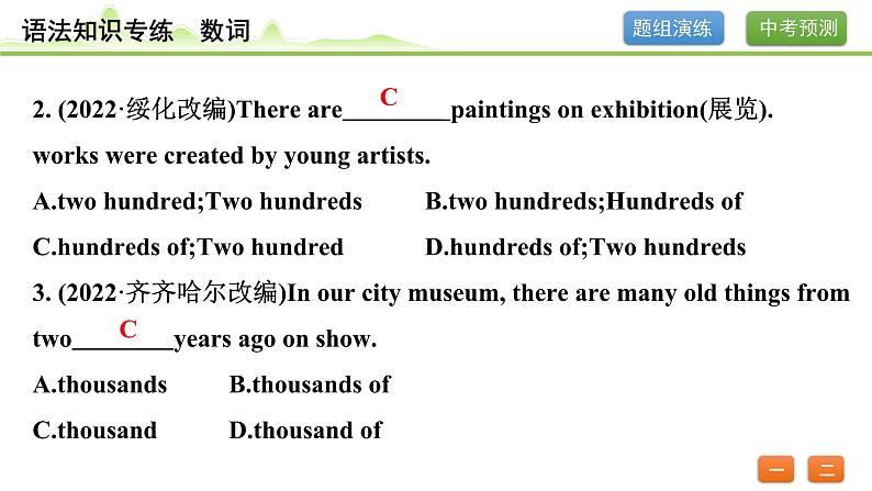 4.专题四 数词(精练册)第3页